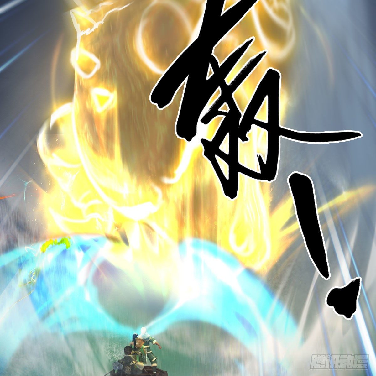 堕玄师漫画,第472话：山膏精血2图