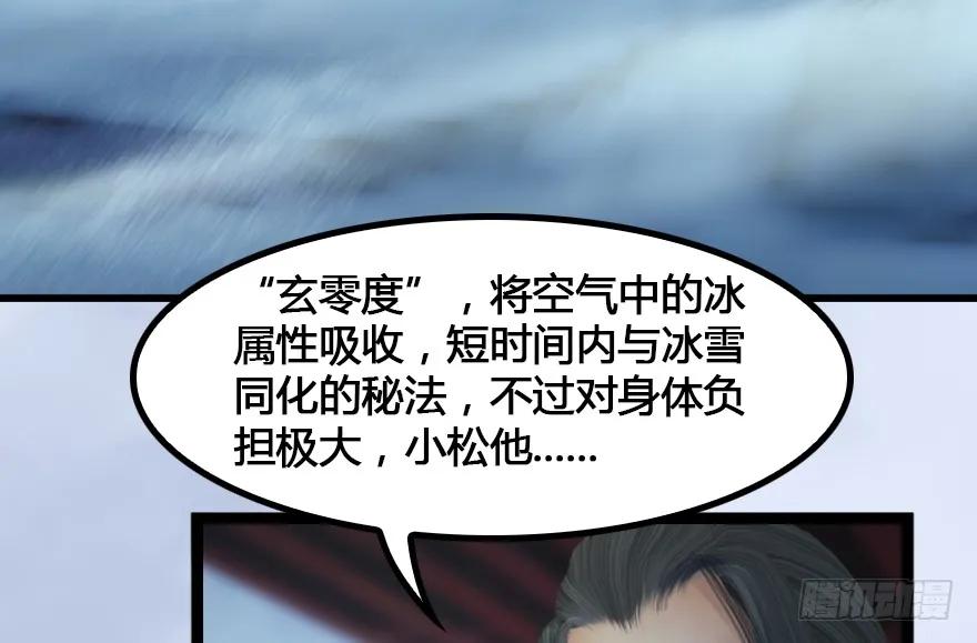 堕玄师漫画,148 乔松VS戚禄（下）1图