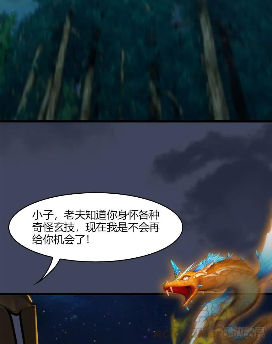 堕玄师漫画,071 毛线护主1图