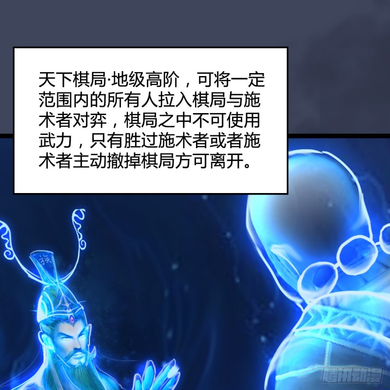 堕玄师漫画,第251话：天下棋局1图