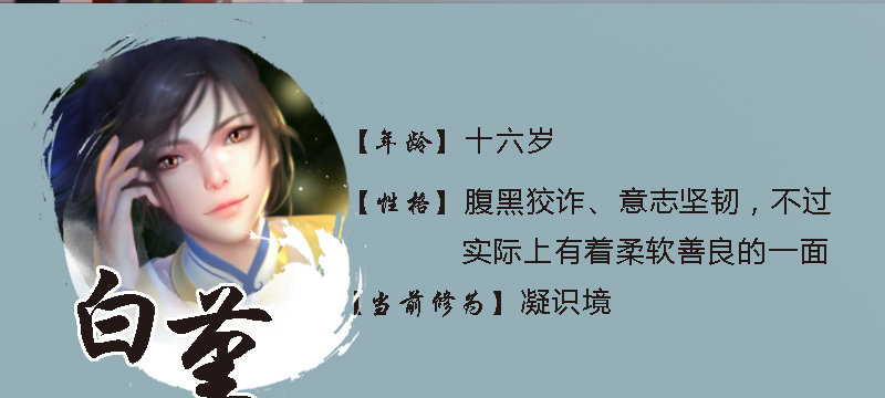 堕玄师16集完整版免费看漫画,番外·堕玄师设定小课堂1图