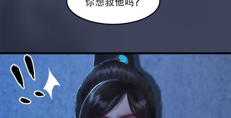 堕玄师漫画,第244话：你想救他吗1图