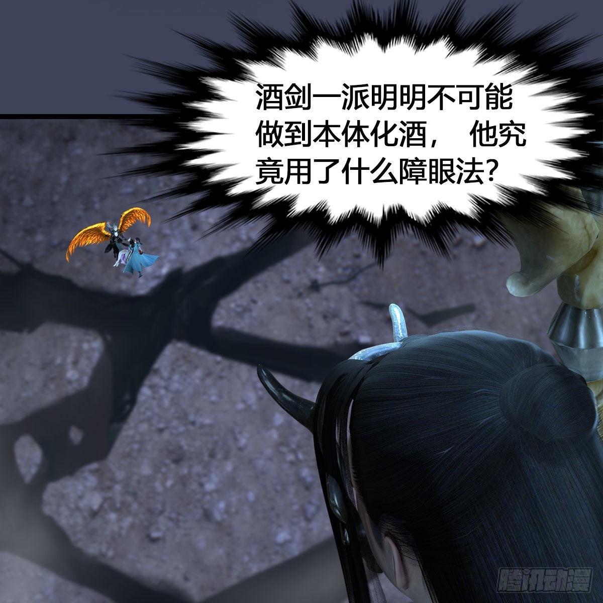堕玄师漫画,第615话：谁是你兄弟2图