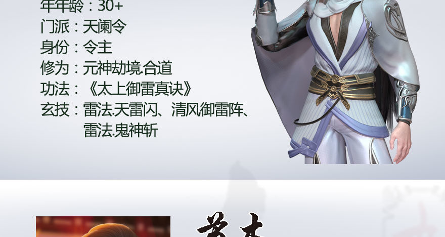 堕玄师漫画,番外：境界及人物梳理1图
