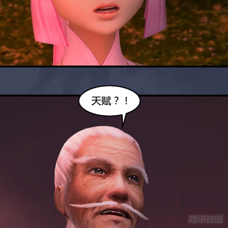 堕玄师漫画,第389话：人类与玄兽的孩子1图