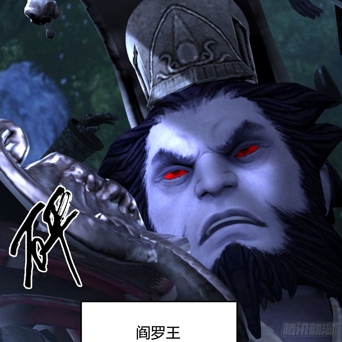 堕玄师漫画,第501话：楚越VS阎罗王2图