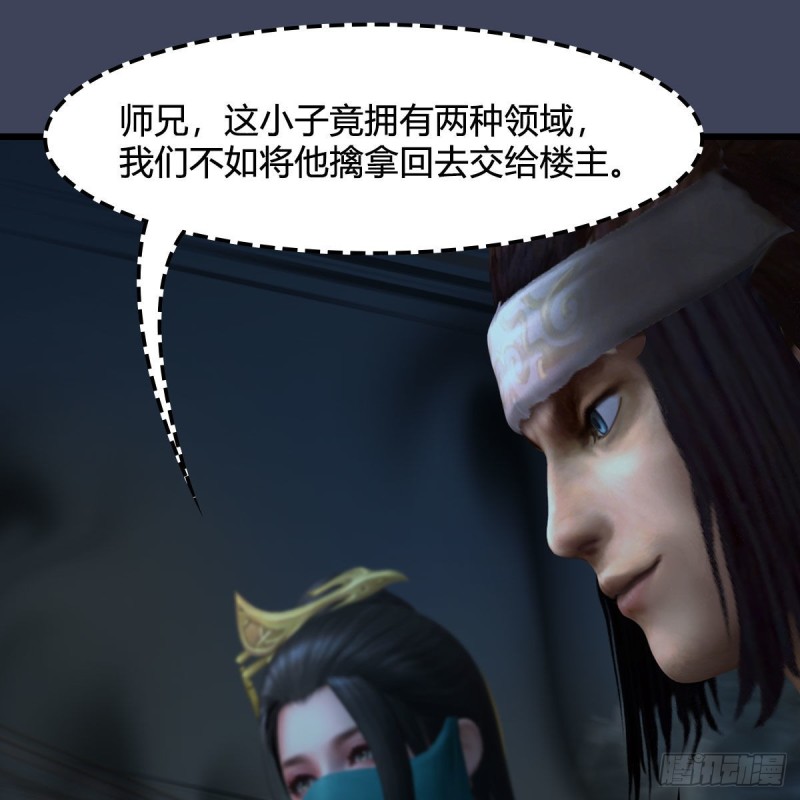 堕玄师漫画,第434话：欺负我的人？1图