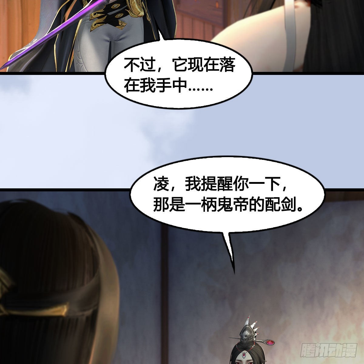 堕玄师漫画,第627话：非真，是你吗？1图