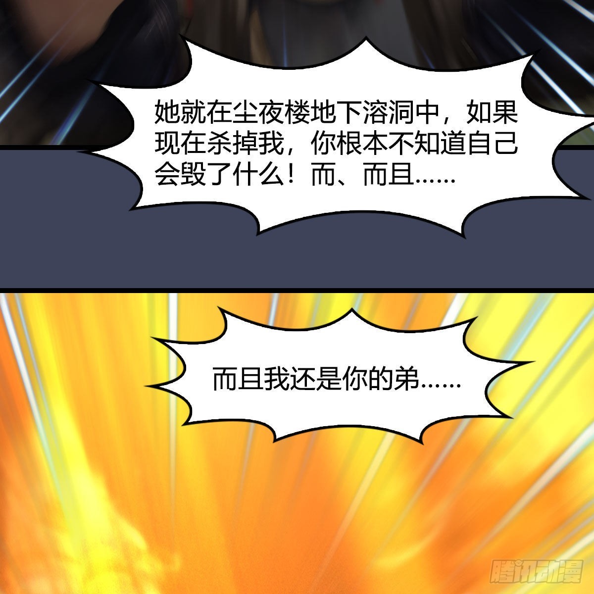 堕玄师漫画,第619话：我就是个笑话1图