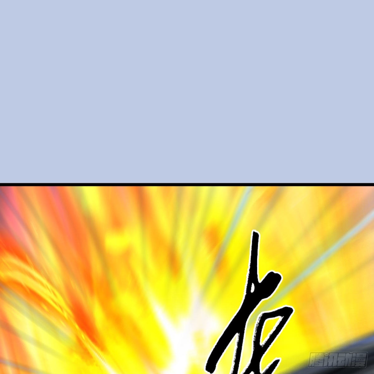 堕玄师漫画,第631话：你叫楚越2图