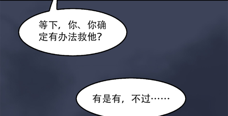 堕玄师漫画,第244话：你想救他吗2图