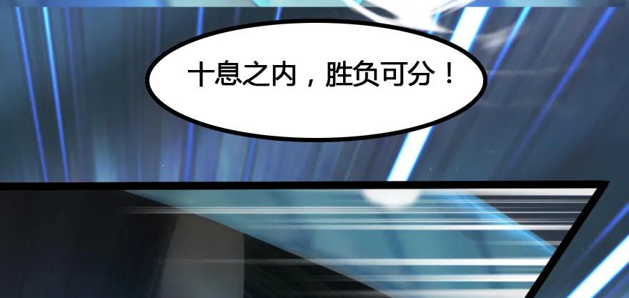 堕玄师漫画,148 乔松VS戚禄（下）2图