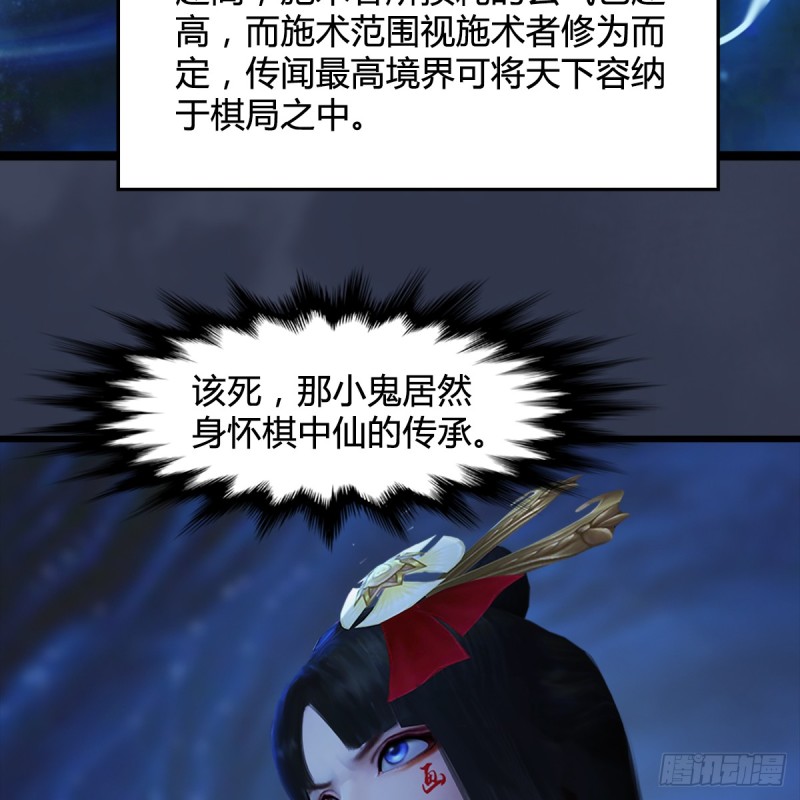 堕玄师漫画,第251话：天下棋局1图