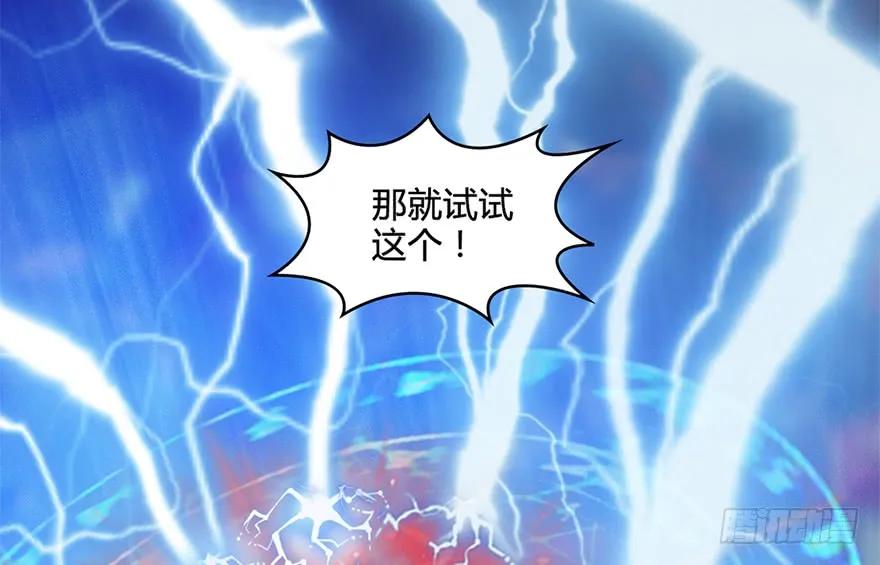 堕玄师16集完整版免费看漫画,122 路修远VS西泽尔2图