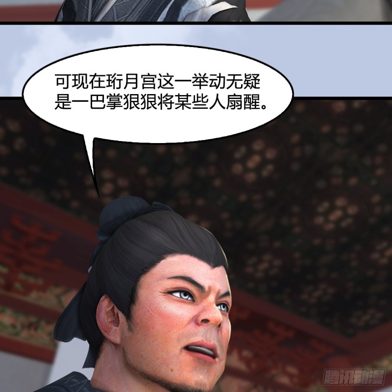 堕玄师漫画,第345话：弟妹，我来看你了1图
