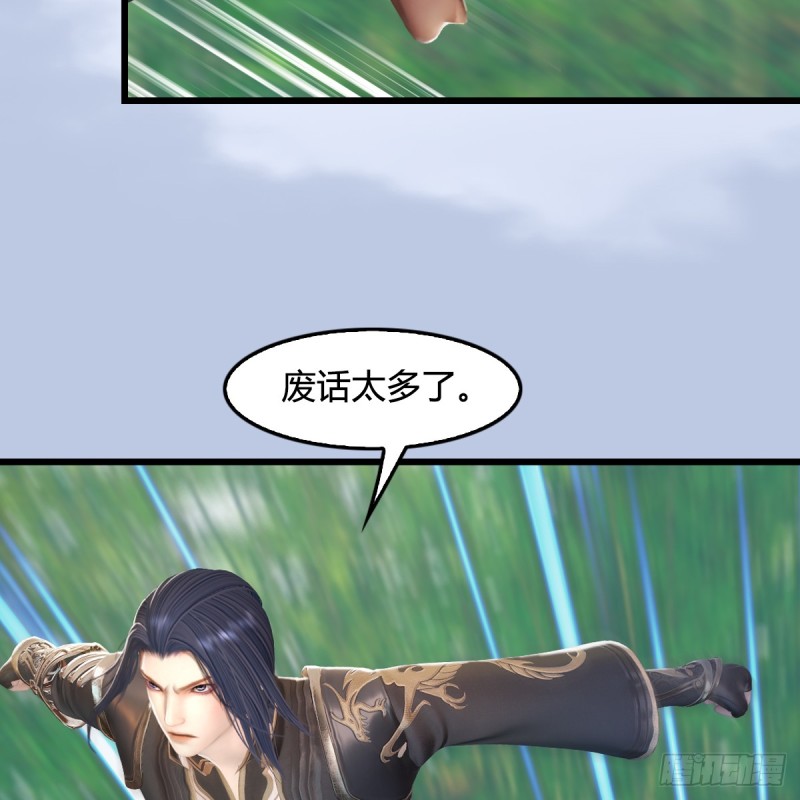 堕玄师漫画,第280话：别装逼不废话2图