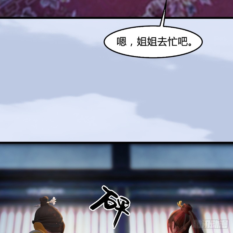 堕玄师漫画,第278话：造畜之术2图