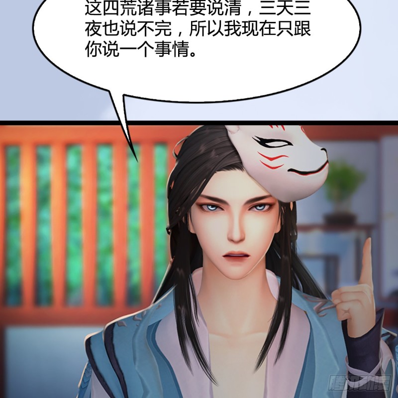 堕玄师漫画,第321话：中荒不得立国2图