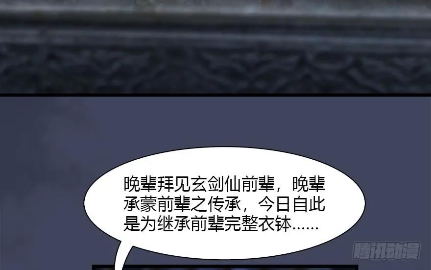 堕玄师漫画,114 遗蹟崩塌2图