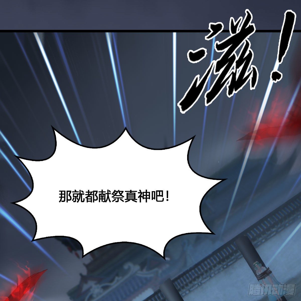 堕玄师漫画,第517话：你开炮啊2图