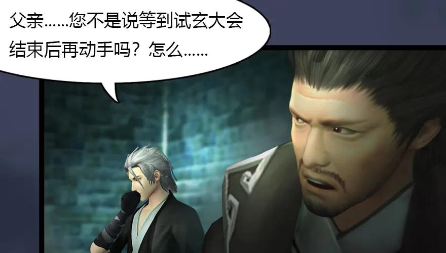 堕玄师漫画,135 遇见冬至雪2图