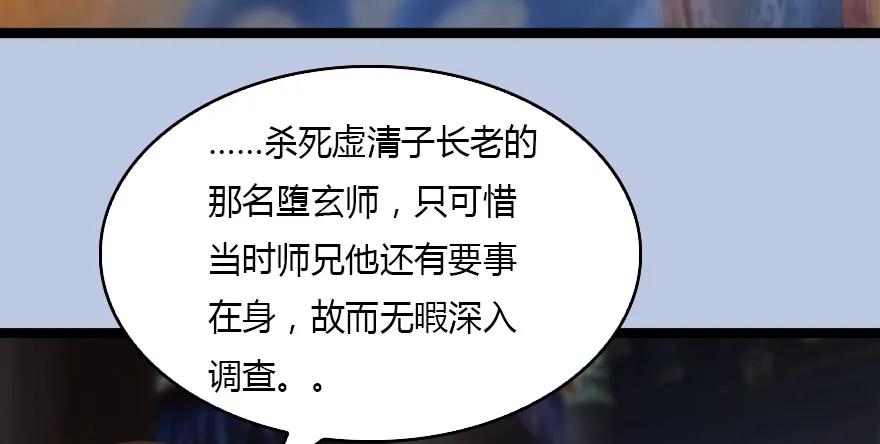 堕玄师漫画,128 一生之敌2图