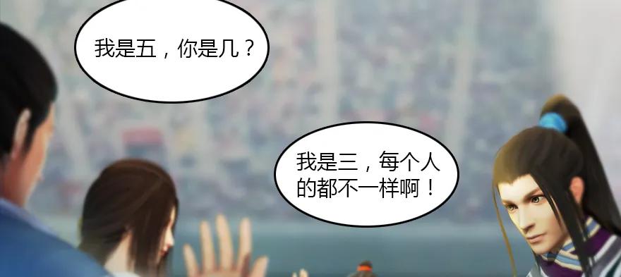 堕玄师漫画,141 醉酒参赛2图
