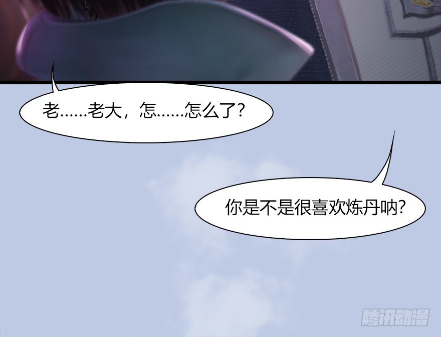 堕玄师漫画,044 猫耳？不存在的！2图