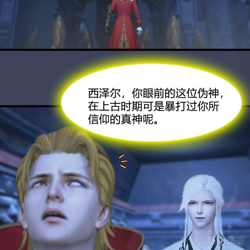 堕玄师漫画,第352话：黄泉遗蹟最大宝藏2图