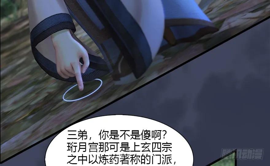 堕玄师漫画,114 遗蹟崩塌2图