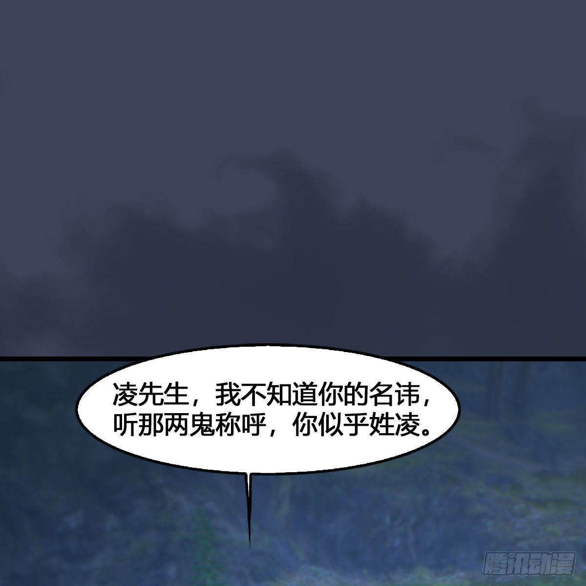 堕玄师漫画,第531：狐仙契约2图