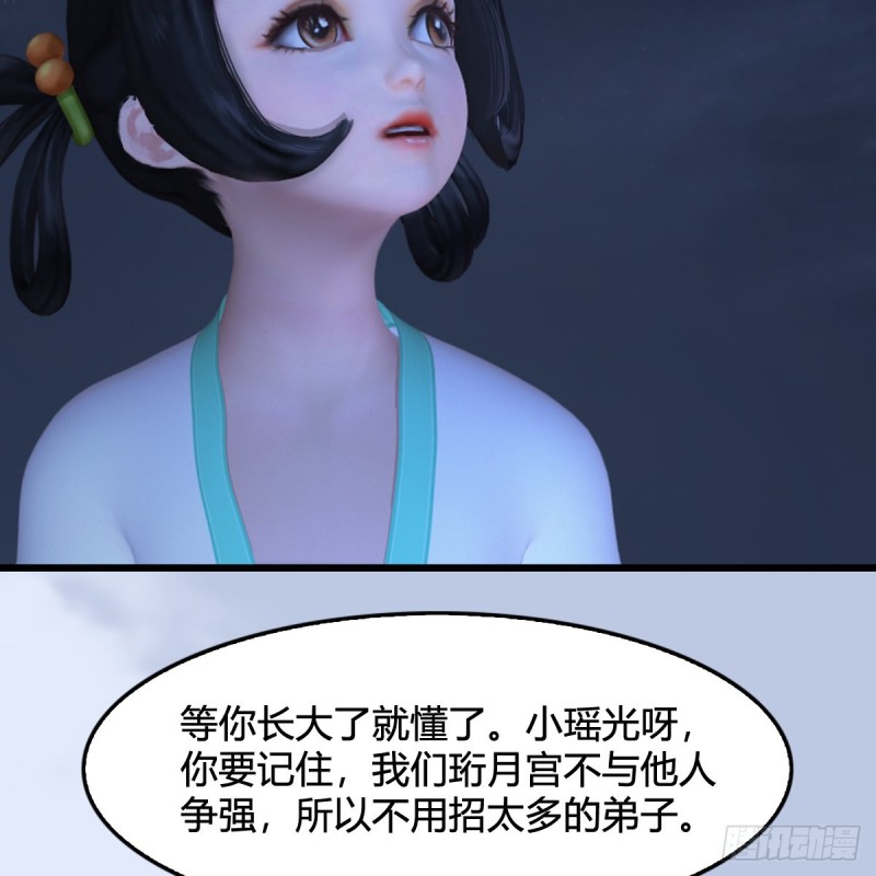 堕玄师漫画,第325话：珩月卫2图
