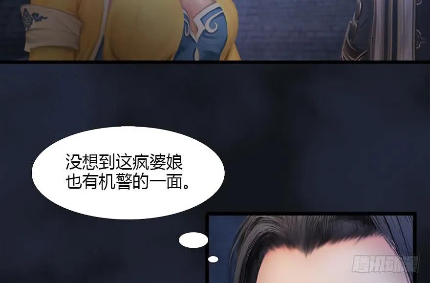 堕玄师漫画,104 心魔幻境（一）2图
