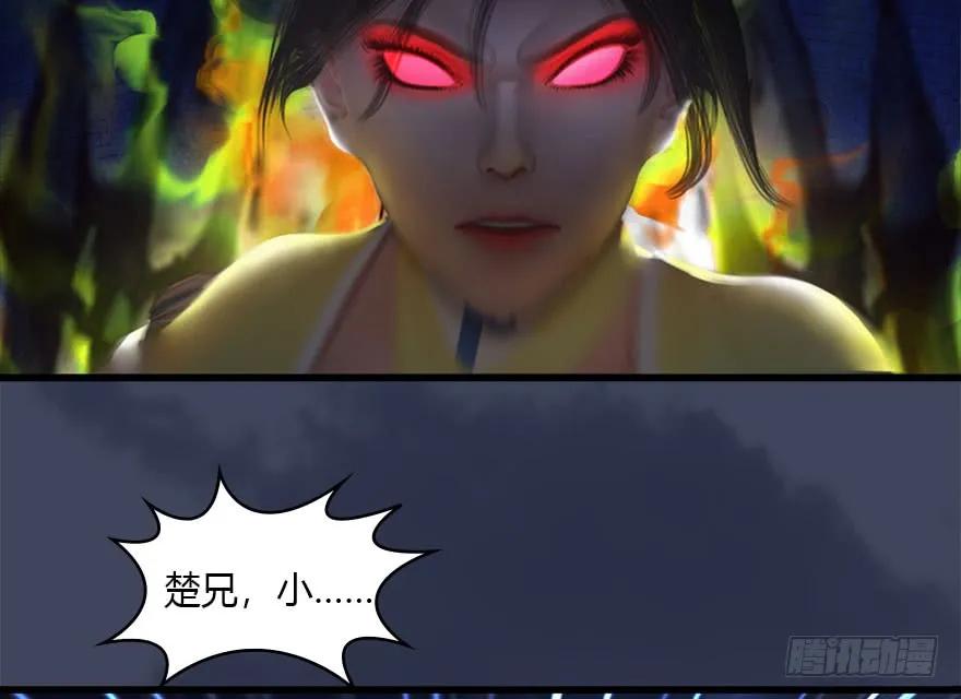 堕玄师漫画,110 归元诀1图