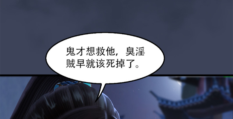 堕玄师漫画,第244话：你想救他吗1图