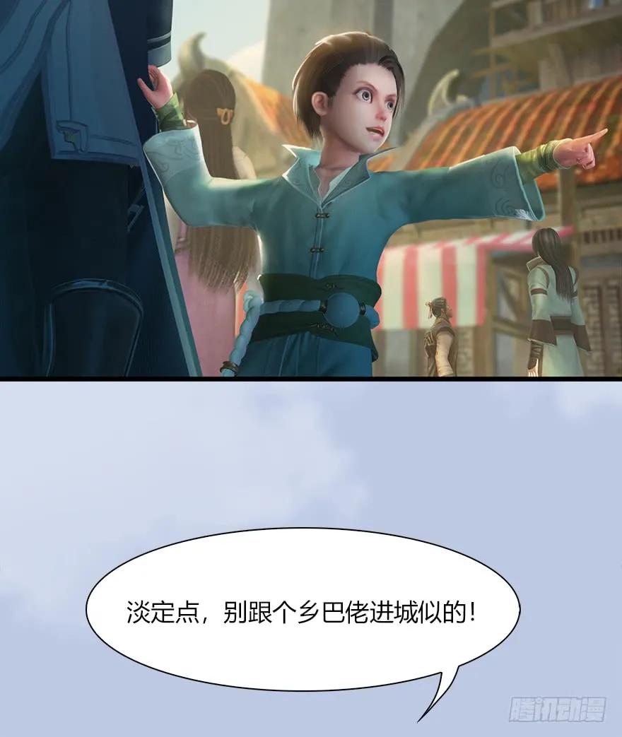 堕玄师漫画,056 初到八方城1图
