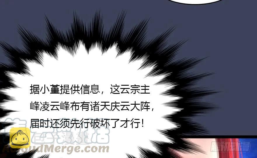 堕玄师16集完整版免费看漫画,140 结拜1图