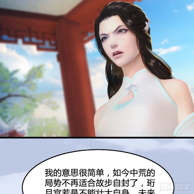 堕玄师漫画,第298话：珩月宫弟子遇袭2图