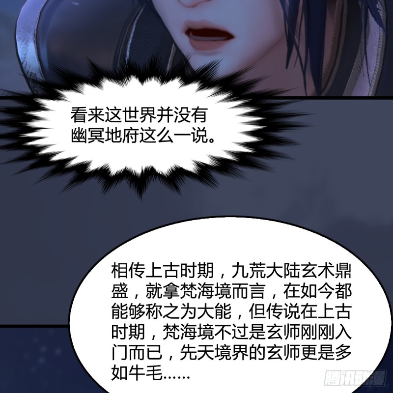 堕玄师漫画,第282话：邪道七雄2图