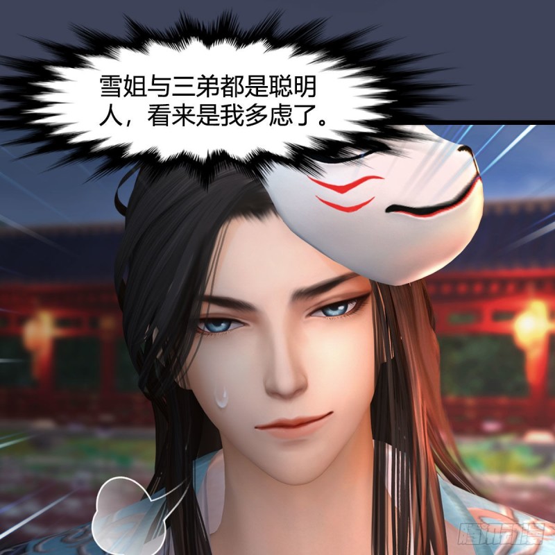 堕玄师漫画,第346话：暗潮涌动1图