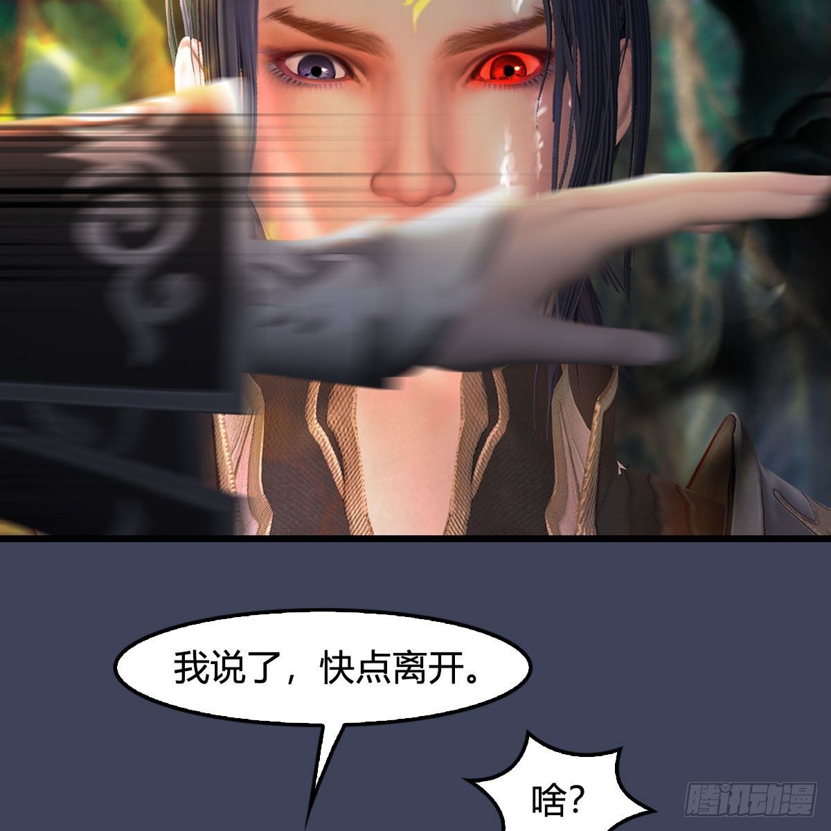 堕玄师漫画,第479话：沐儿暴走2图