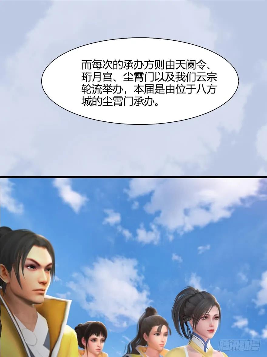 堕玄师漫画,054 云宗权谋2图