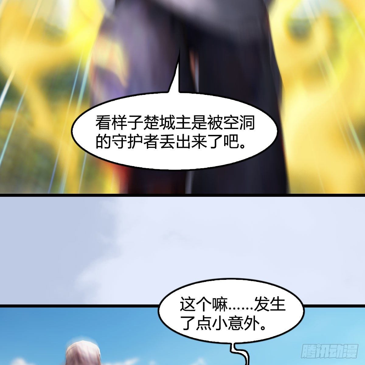 堕玄师漫画,第604话：无云城2图
