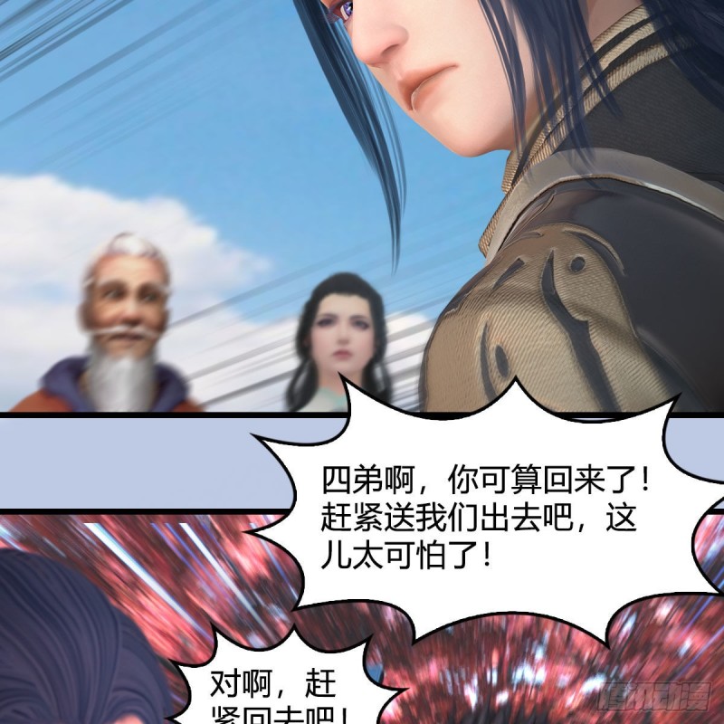 堕玄师漫画,第384话：西泽尔现身2图