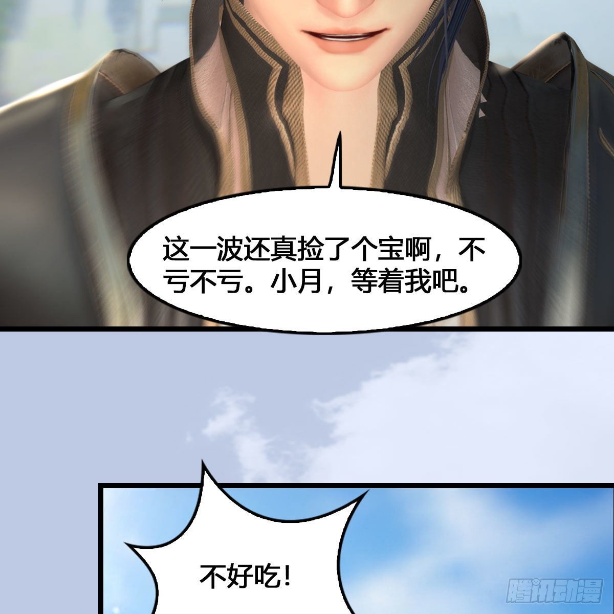 堕玄师漫画,第543话：司小南突破先天1图