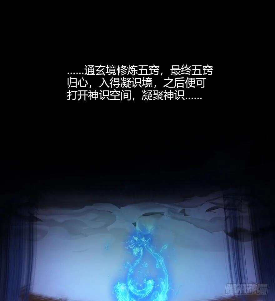 堕玄师漫画,073 醒来2图
