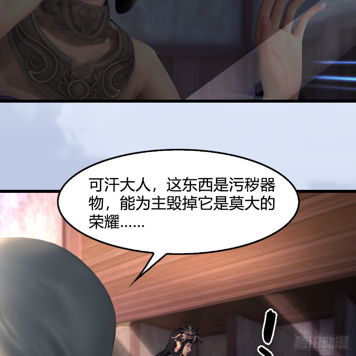 堕玄师漫画,第629话：圣僧遗物1图