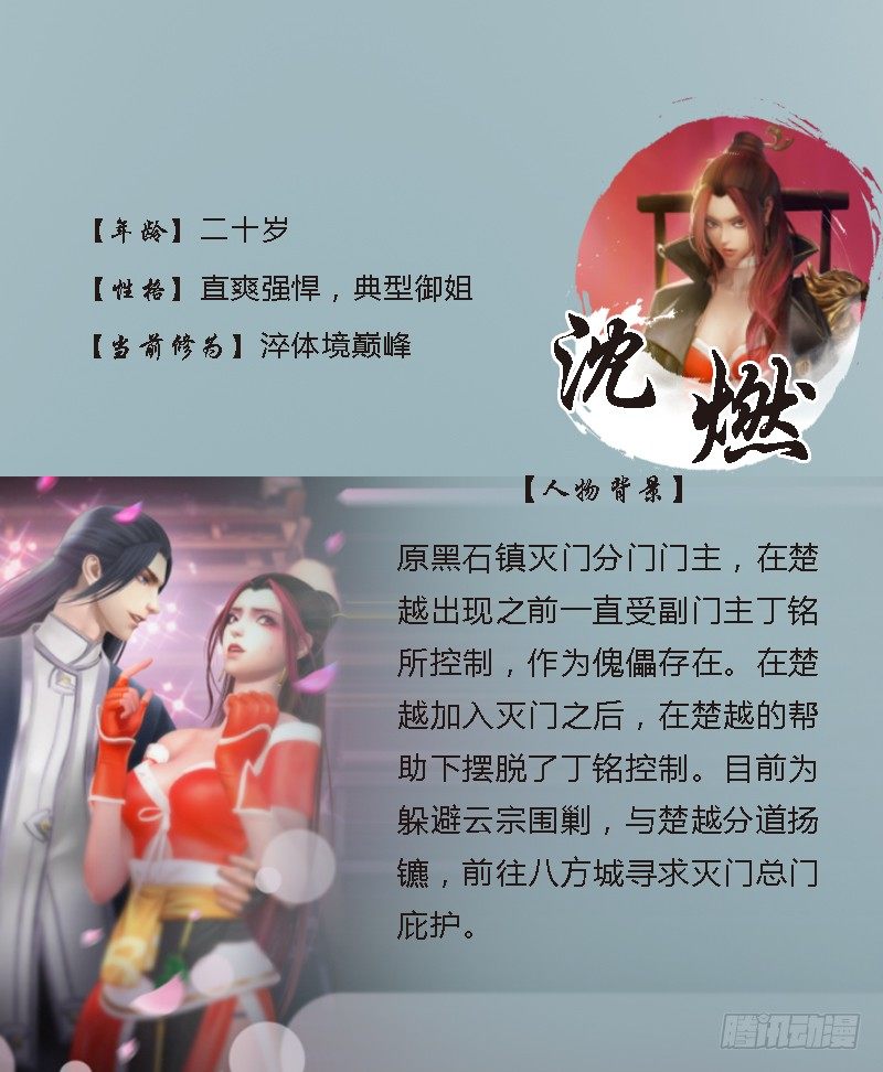 堕玄师漫画,番外·堕玄师设定小课堂2图