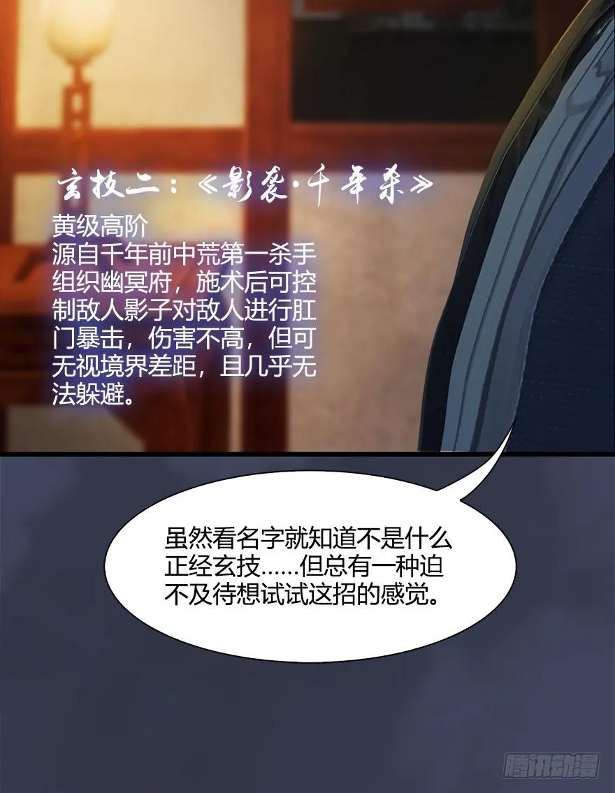 堕玄师漫画,053 兑换新玄技2图