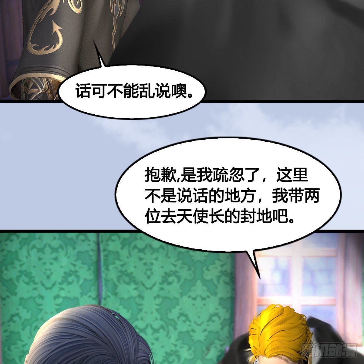 堕玄师漫画,第649话：建立信仰1图